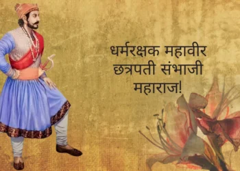 Sambhaji Maharaj An Unforgettable Story of Struggle Sacrifice and Valor