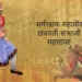 Sambhaji Maharaj An Unforgettable Story of Struggle Sacrifice and Valor